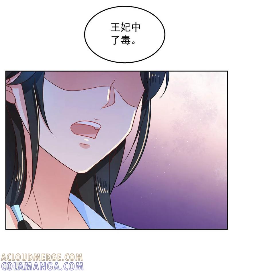 第32话-戏精王妃很撩人-咪咕阅读（第19张）