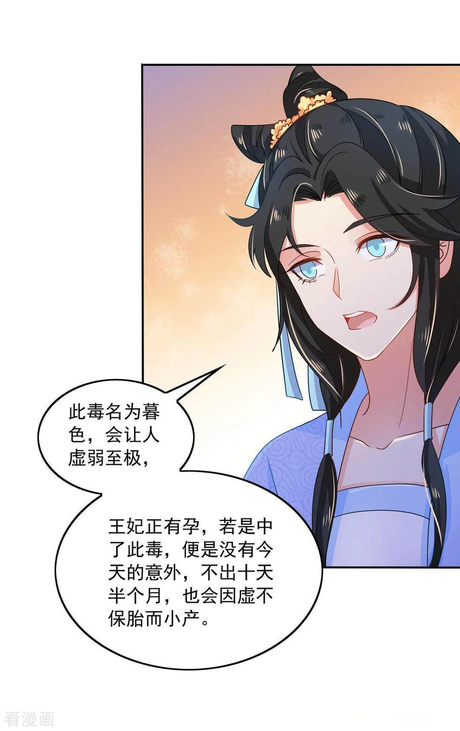 第32话-戏精王妃很撩人-咪咕阅读（第24张）