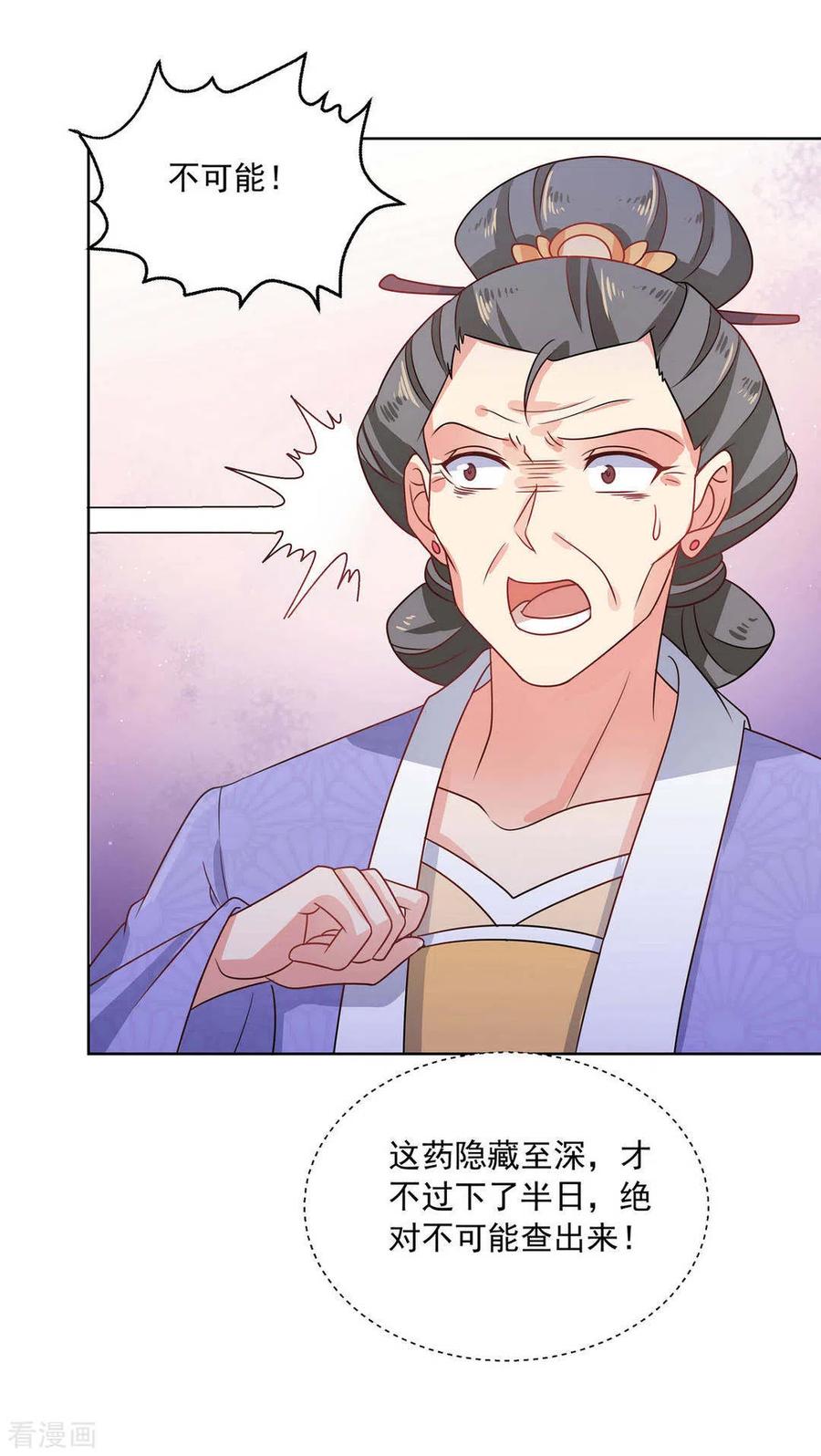 第32话-戏精王妃很撩人-咪咕阅读（第20张）