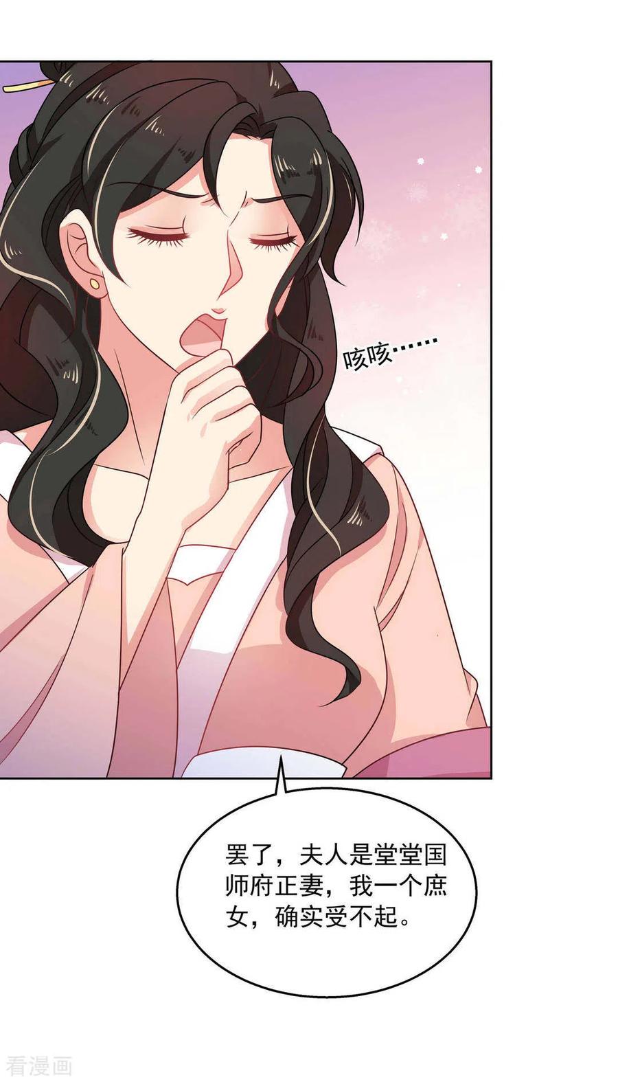 第32话-戏精王妃很撩人-咪咕阅读（第8张）