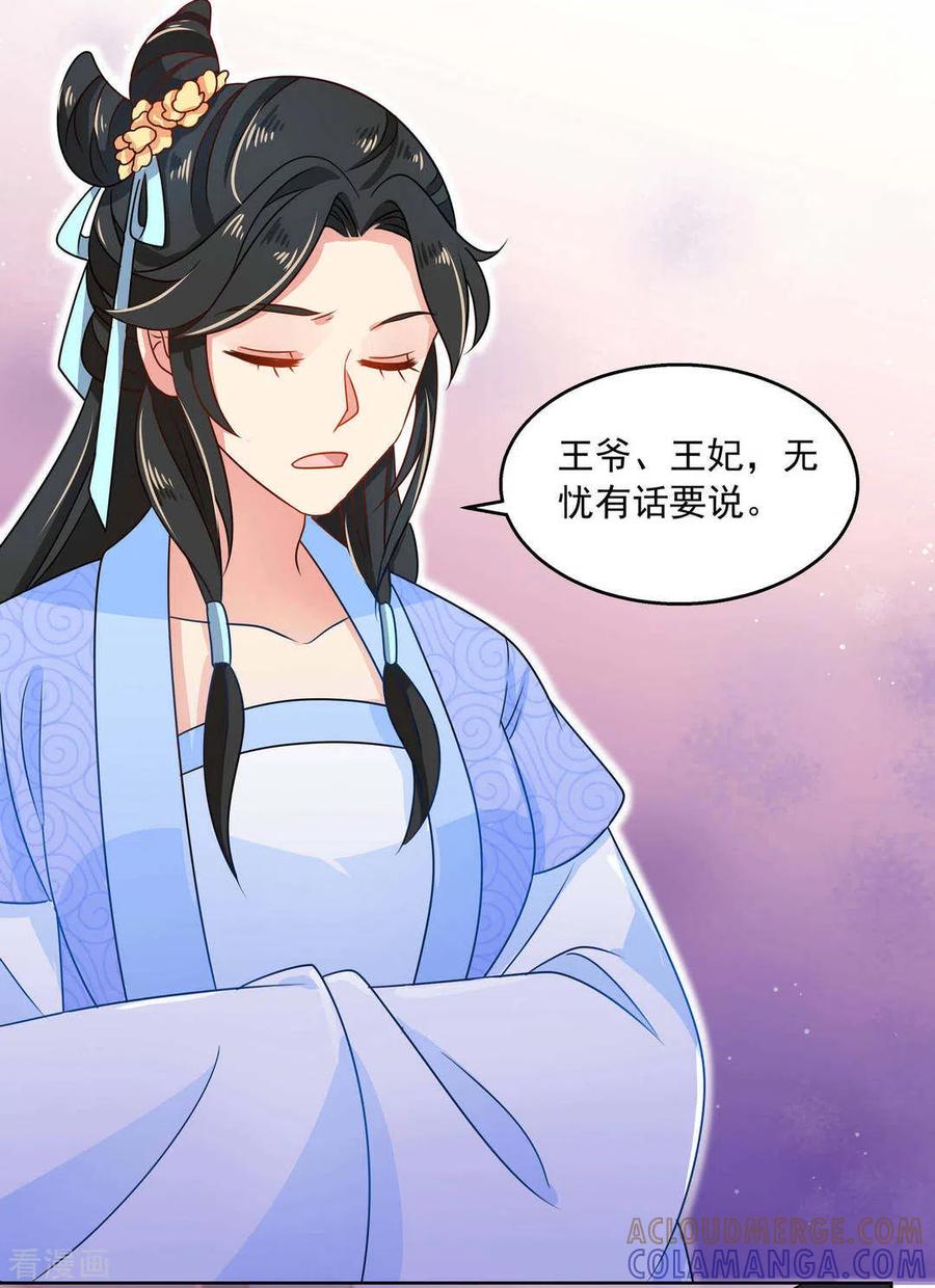 第32话-戏精王妃很撩人-咪咕阅读（第15张）