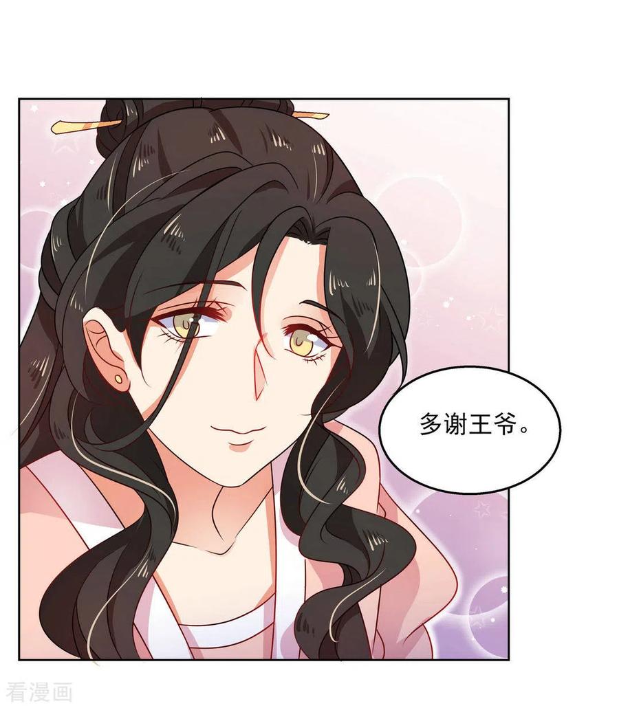 第32话-戏精王妃很撩人-咪咕阅读（第10张）