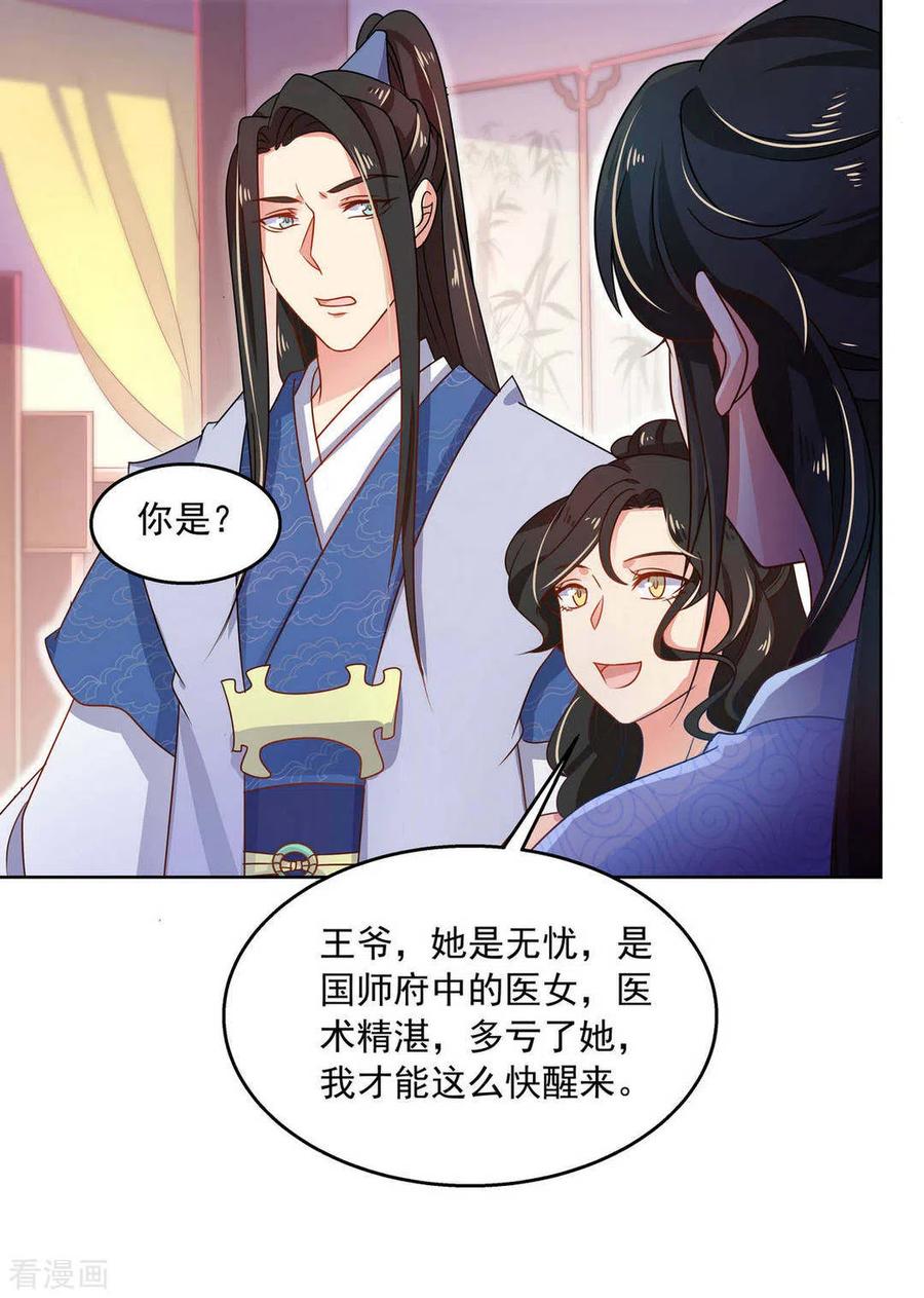 第32话-戏精王妃很撩人-咪咕阅读（第16张）