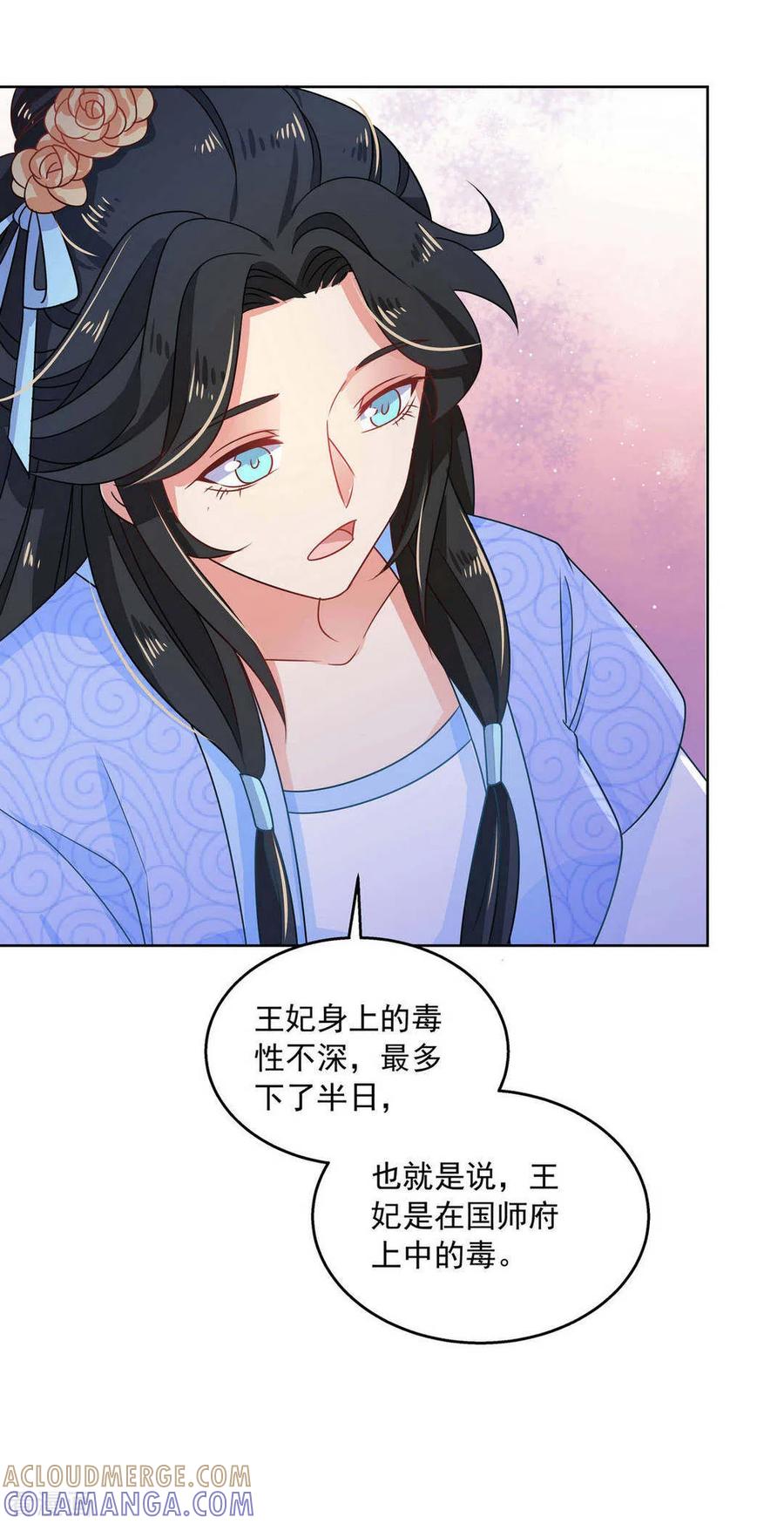 第32话-戏精王妃很撩人-咪咕阅读（第21张）