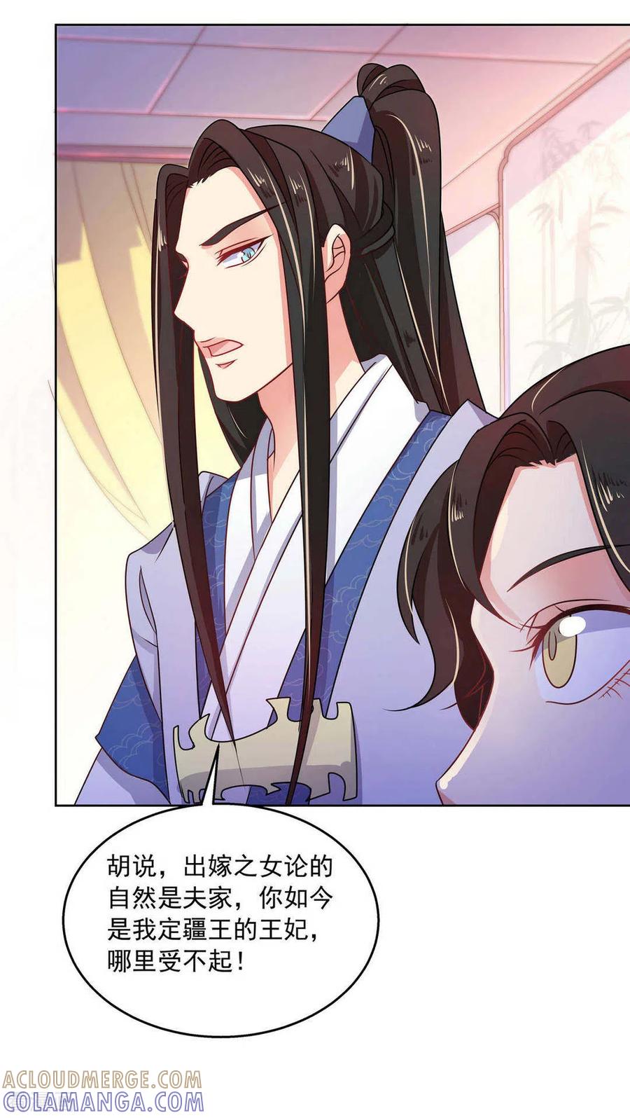 第32话-戏精王妃很撩人-咪咕阅读（第9张）