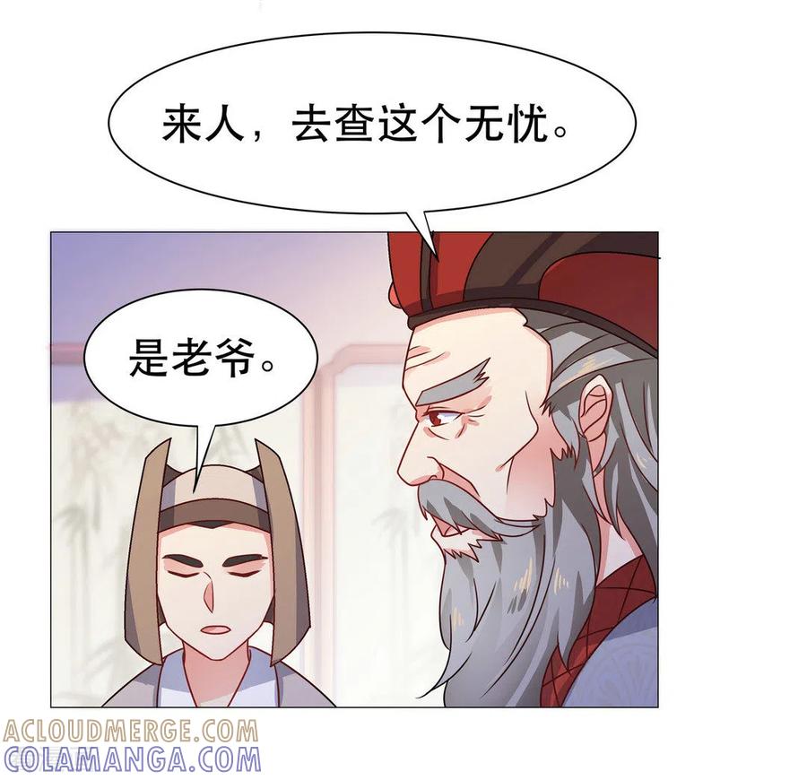 第33话-戏精王妃很撩人-咪咕阅读（第29张）