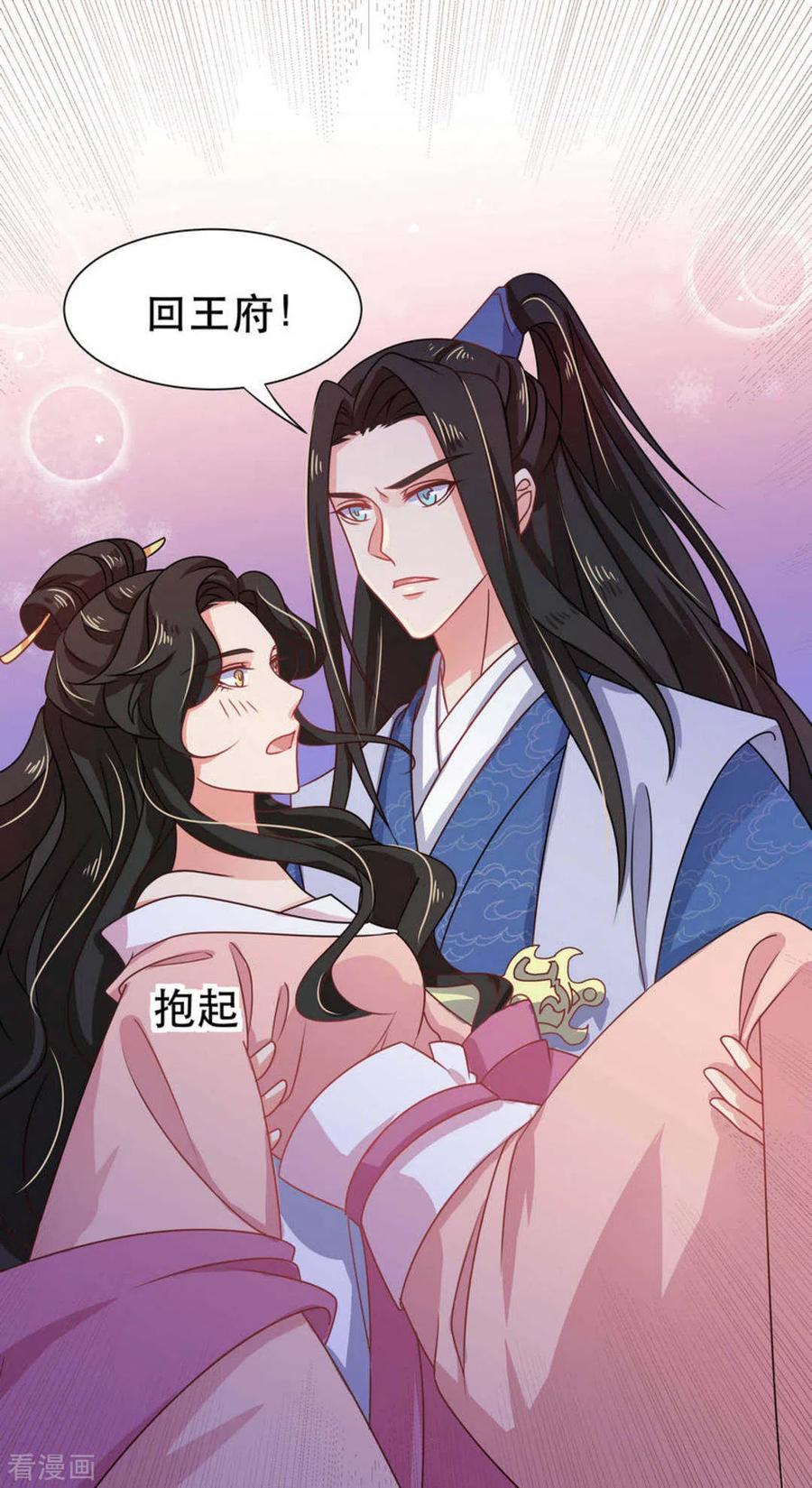第33话-戏精王妃很撩人-咪咕阅读（第24张）