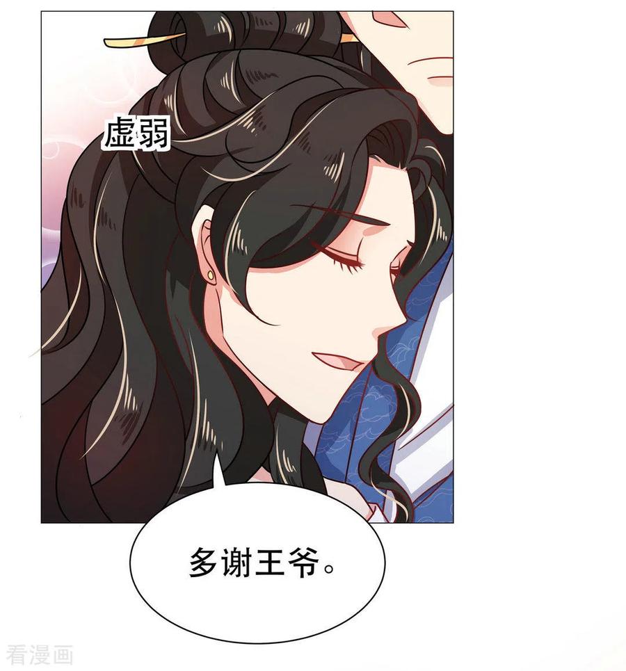 第33话-戏精王妃很撩人-咪咕阅读（第26张）