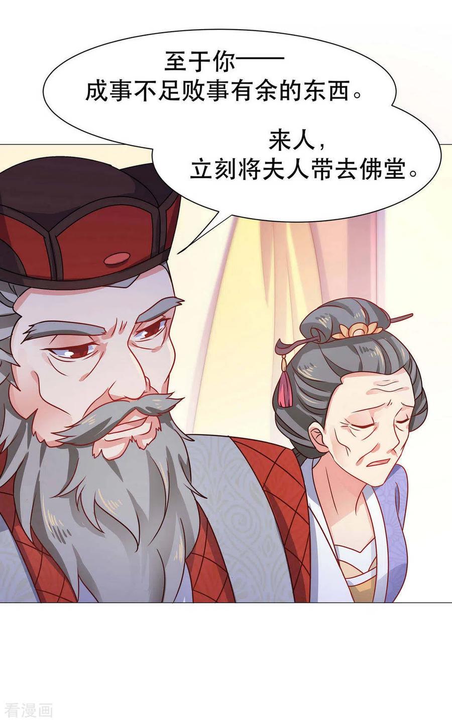 第33话-戏精王妃很撩人-咪咕阅读（第30张）