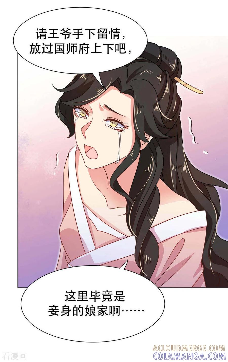 第33话-戏精王妃很撩人-咪咕阅读（第7张）