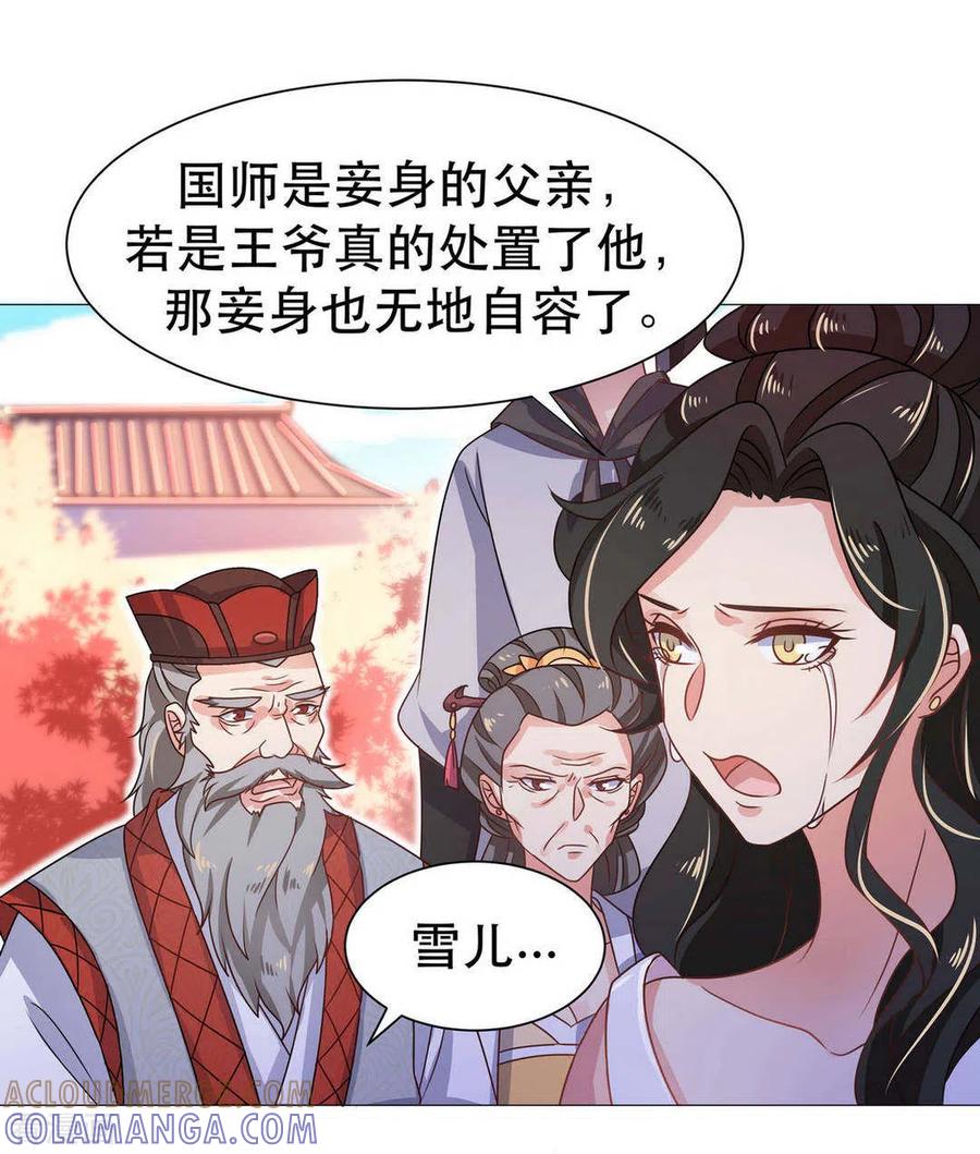 第33话-戏精王妃很撩人-咪咕阅读（第5张）