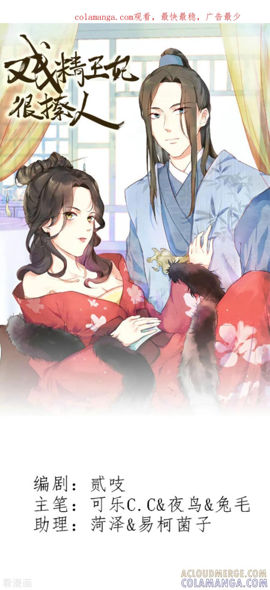 第33话-戏精王妃很撩人-咪咕阅读（第1张）