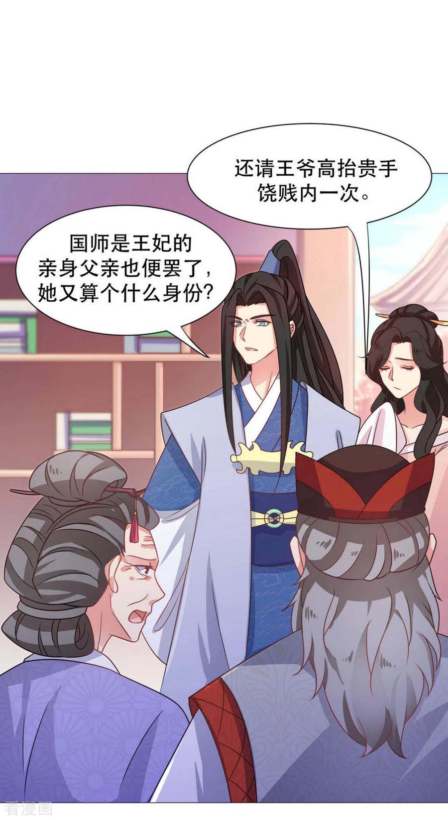 第33话-戏精王妃很撩人-咪咕阅读（第14张）