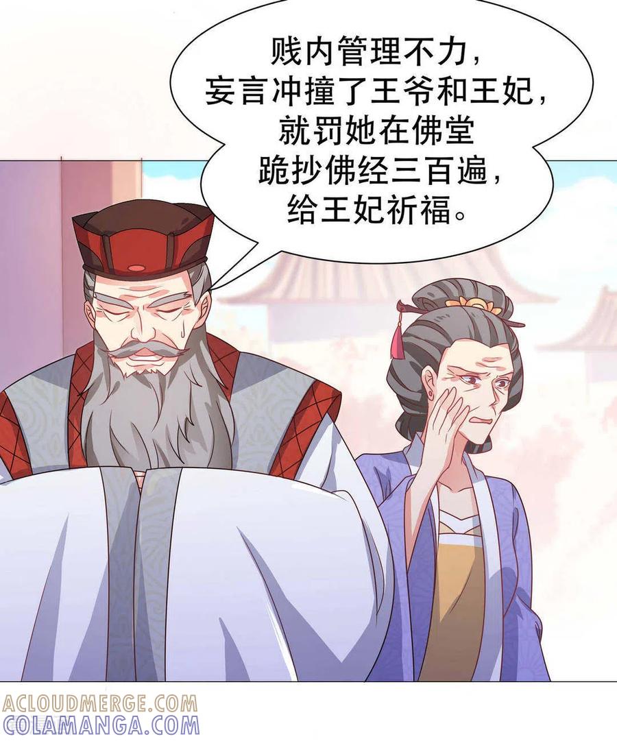 第33话-戏精王妃很撩人-咪咕阅读（第19张）