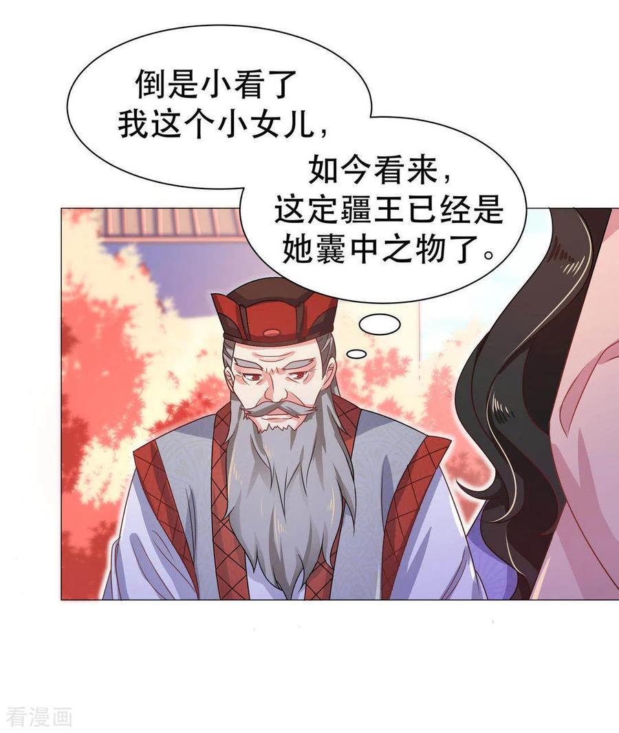 第33话-戏精王妃很撩人-咪咕阅读（第8张）