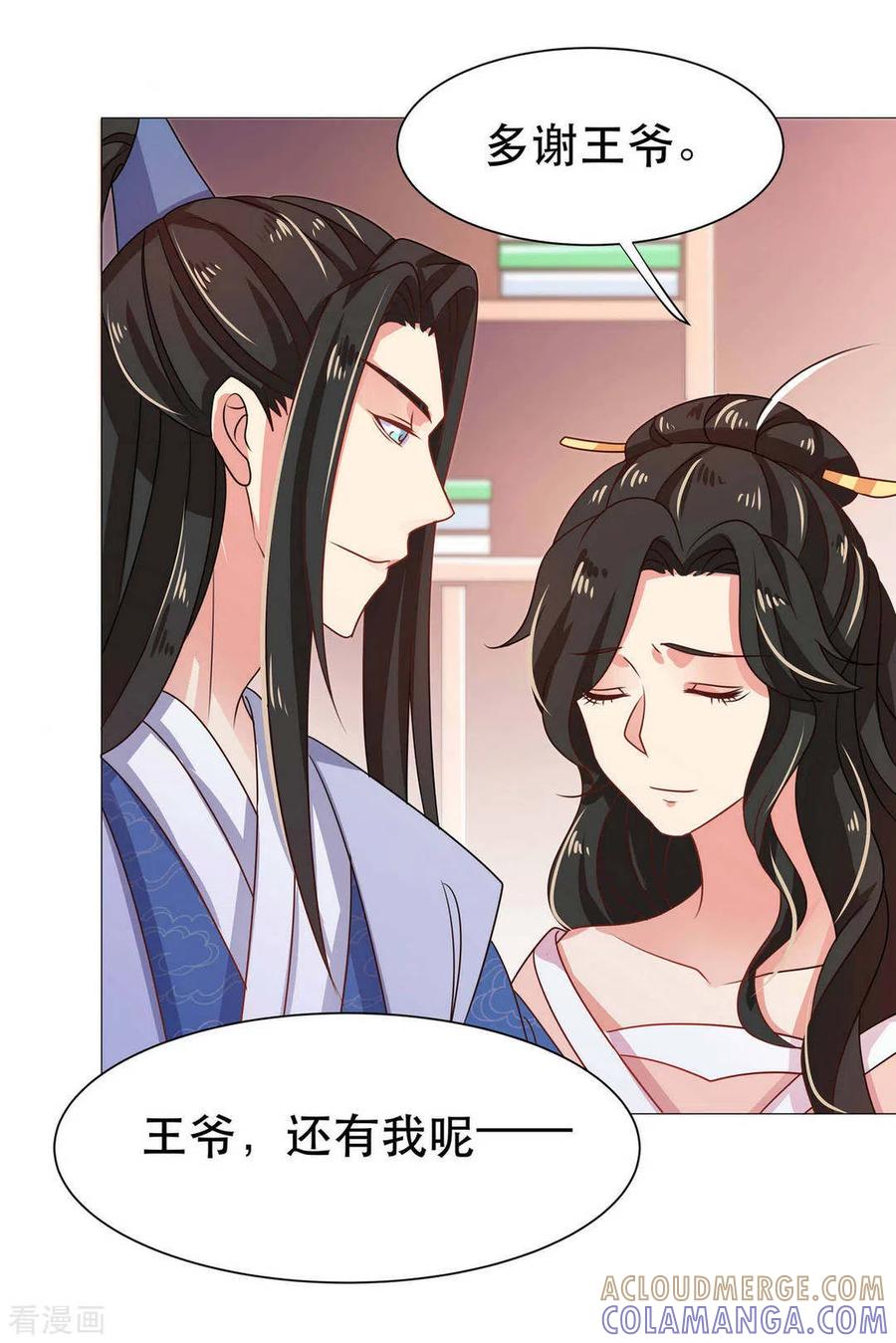 第33话-戏精王妃很撩人-咪咕阅读（第13张）