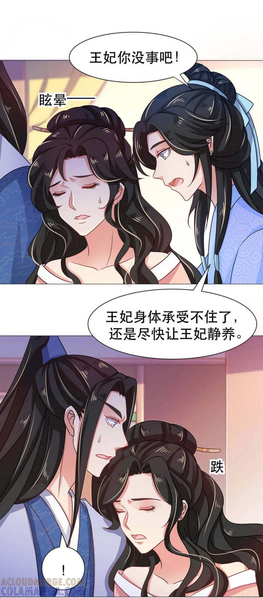 第33话-戏精王妃很撩人-咪咕阅读（第23张）