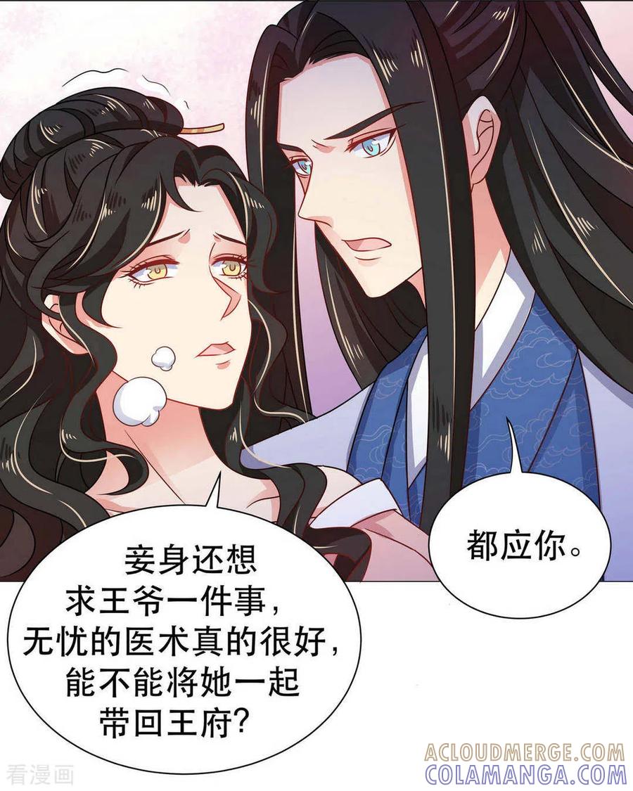第33话-戏精王妃很撩人-咪咕阅读（第25张）