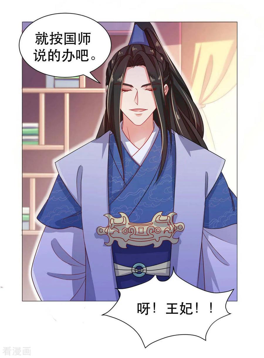 第33话-戏精王妃很撩人-咪咕阅读（第22张）