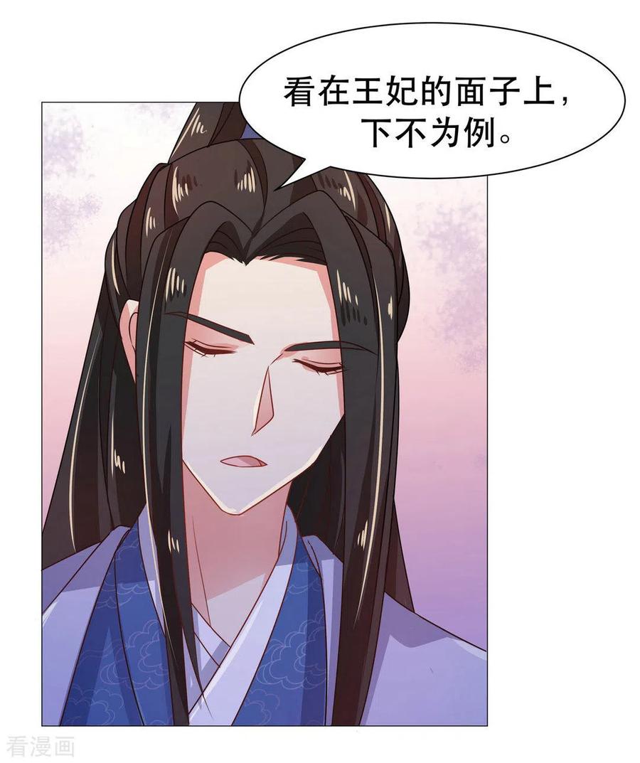第33话-戏精王妃很撩人-咪咕阅读（第12张）