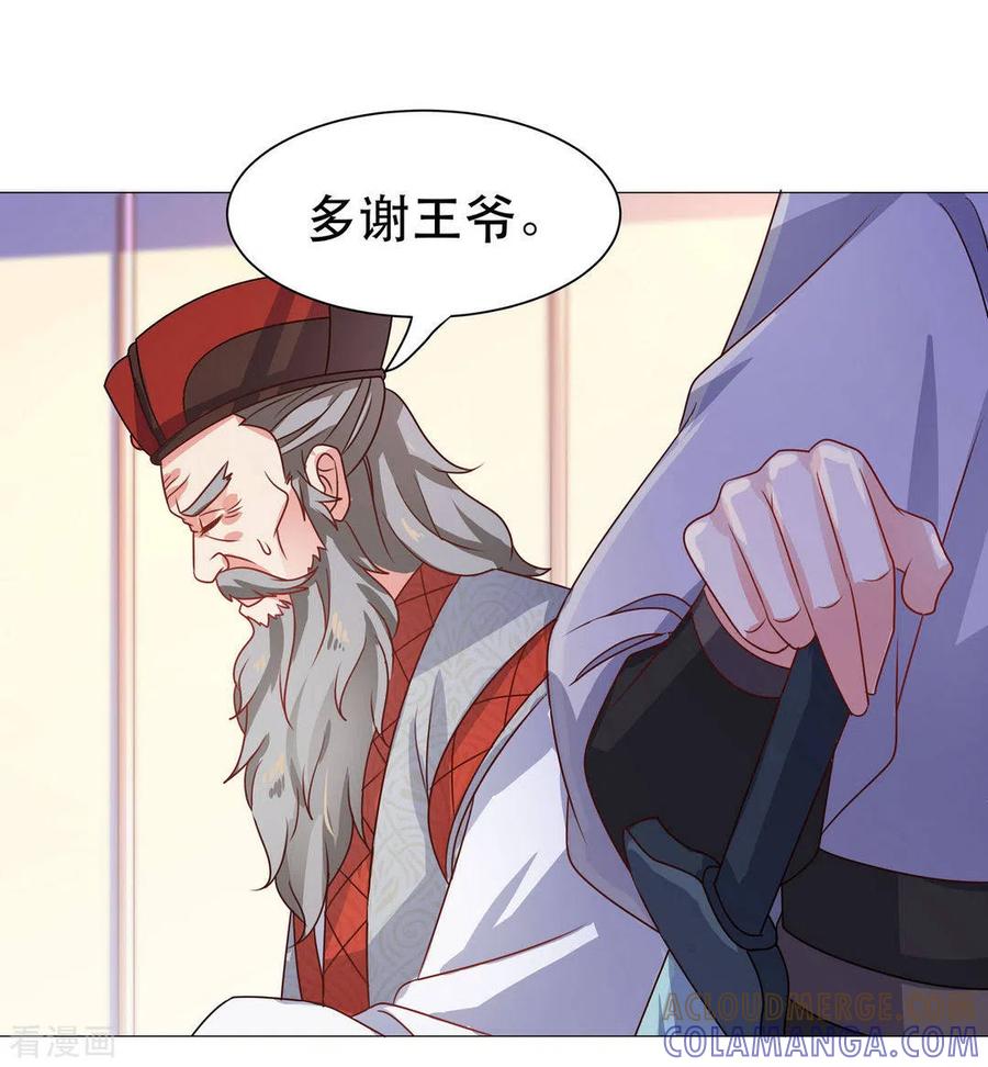 第33话-戏精王妃很撩人-咪咕阅读（第11张）
