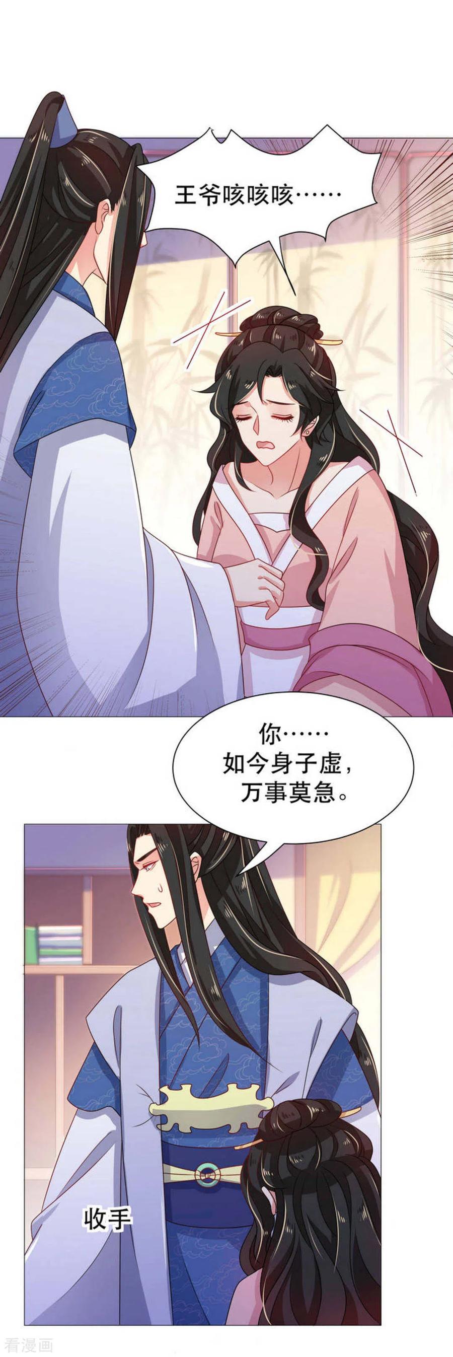 第33话-戏精王妃很撩人-咪咕阅读（第2张）