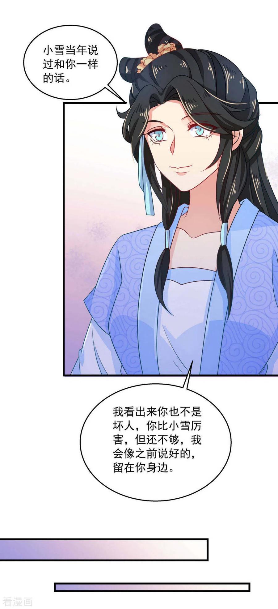 第34话-戏精王妃很撩人-咪咕阅读（第22张）