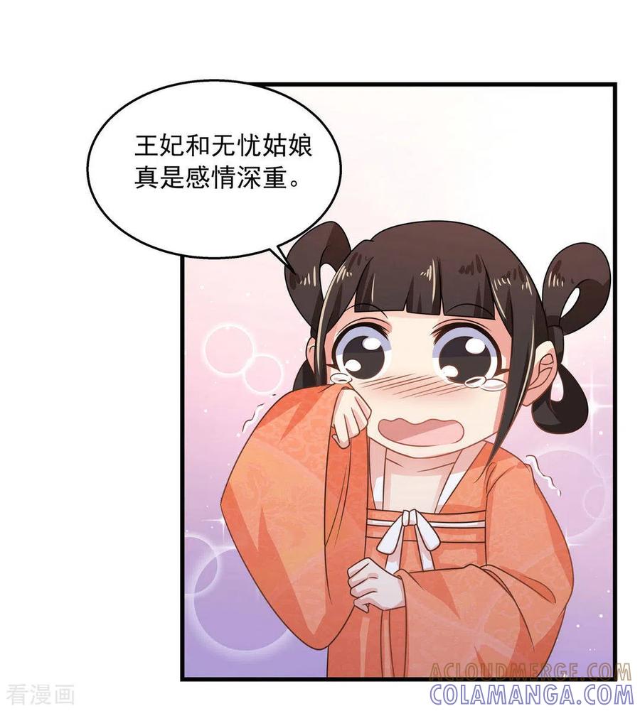 第34话-戏精王妃很撩人-咪咕阅读（第17张）
