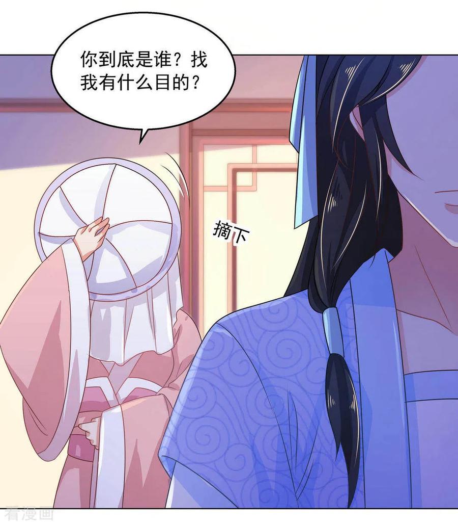 第34话-戏精王妃很撩人-咪咕阅读（第24张）