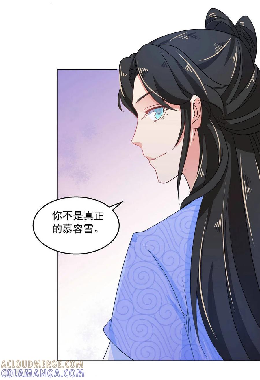 第34话-戏精王妃很撩人-咪咕阅读（第25张）