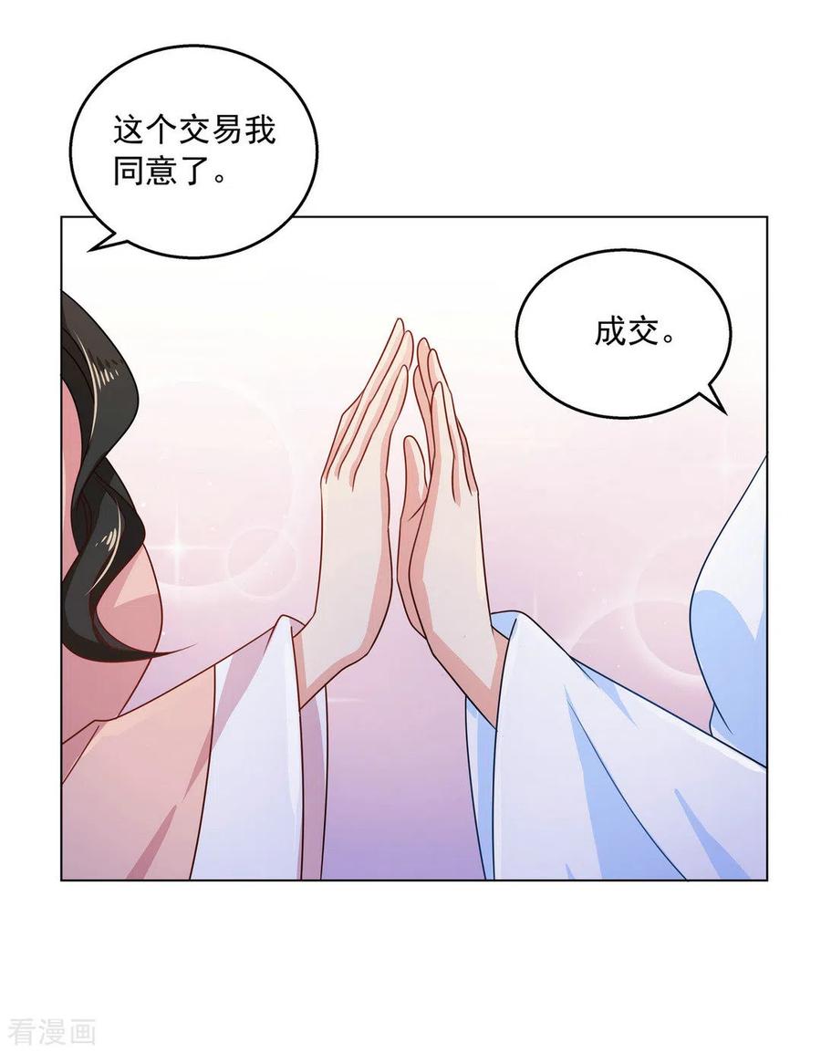 第34话-戏精王妃很撩人-咪咕阅读（第32张）