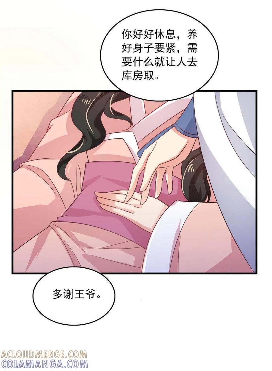 第34话-戏精王妃很撩人-咪咕阅读（第7张）