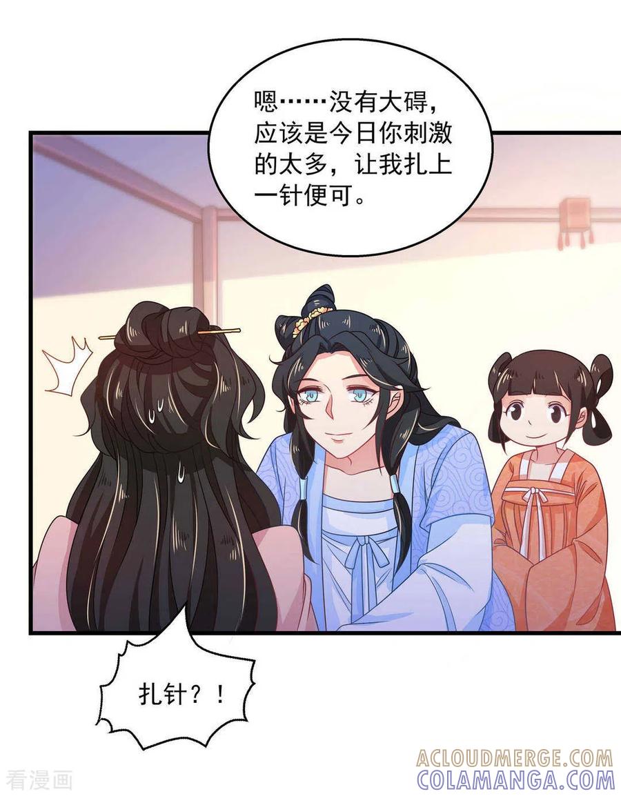 第34话-戏精王妃很撩人-咪咕阅读（第13张）