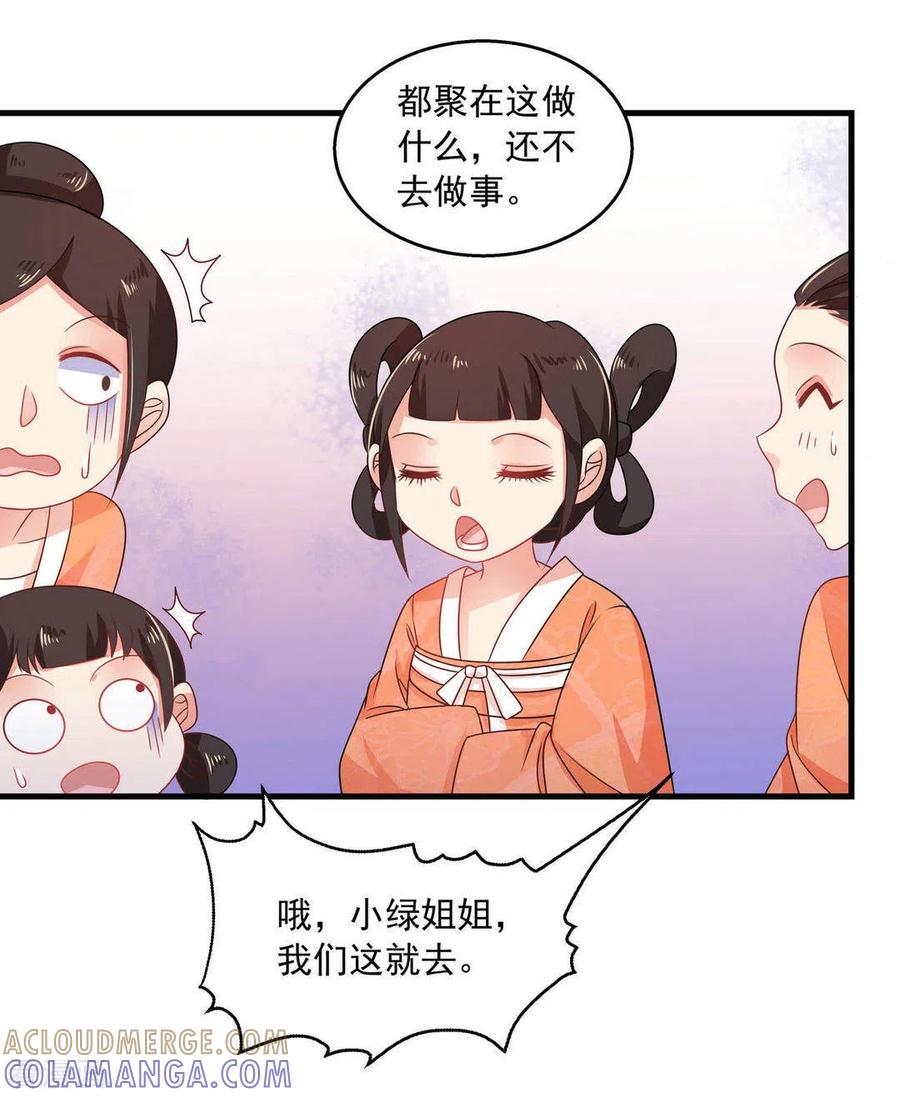 第34话-戏精王妃很撩人-咪咕阅读（第9张）