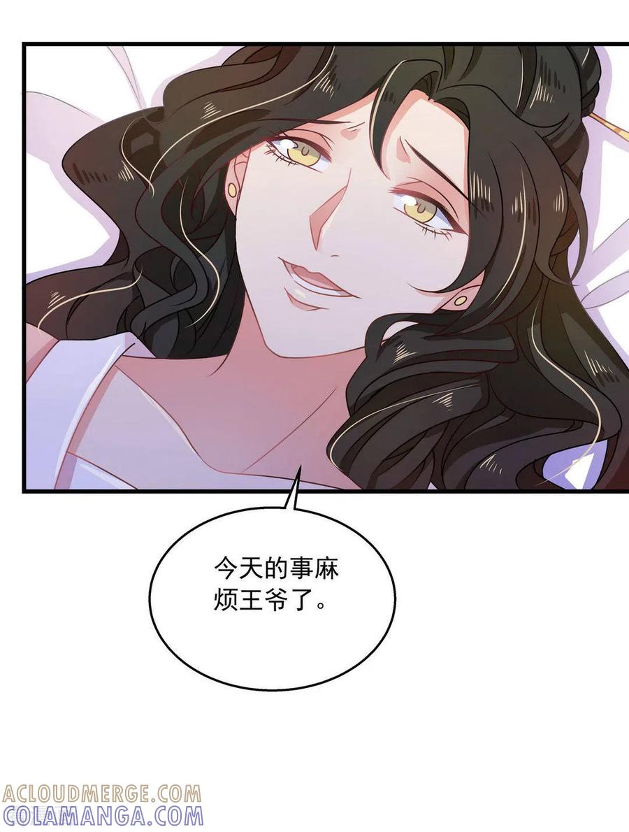 第34话-戏精王妃很撩人-咪咕阅读（第5张）
