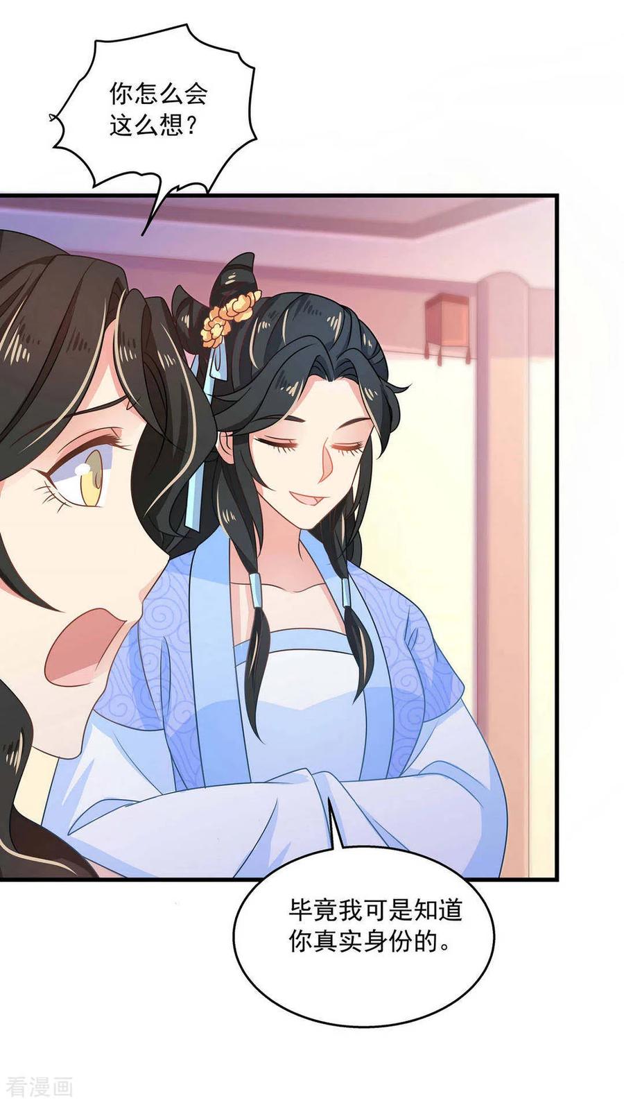 第34话-戏精王妃很撩人-咪咕阅读（第20张）
