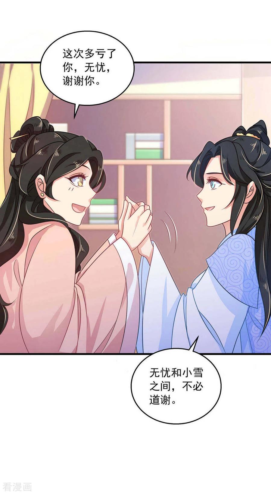 第34话-戏精王妃很撩人-咪咕阅读（第16张）
