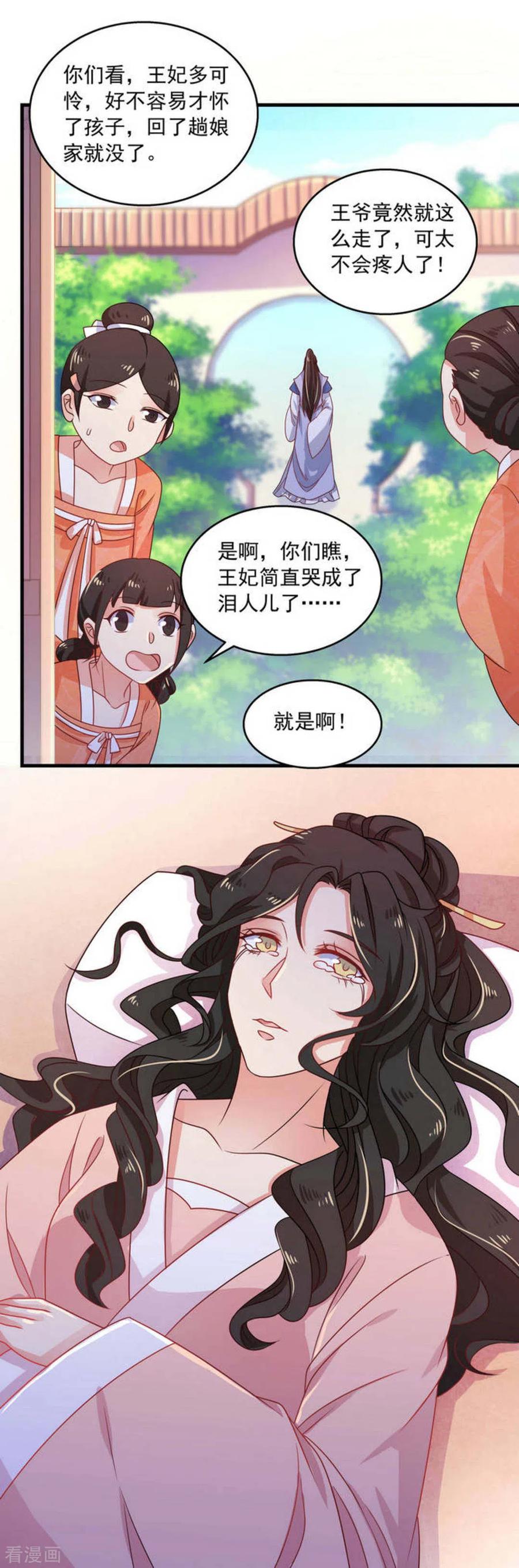 第34话-戏精王妃很撩人-咪咕阅读（第8张）