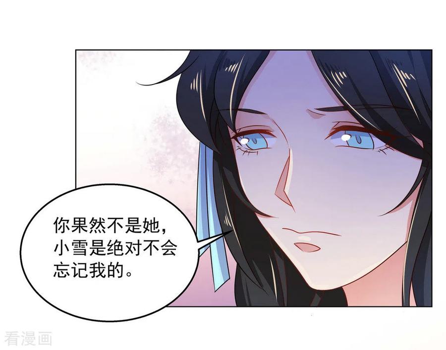 第34话-戏精王妃很撩人-咪咕阅读（第28张）