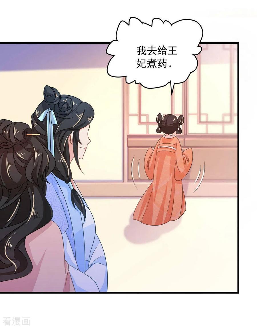 第34话-戏精王妃很撩人-咪咕阅读（第18张）