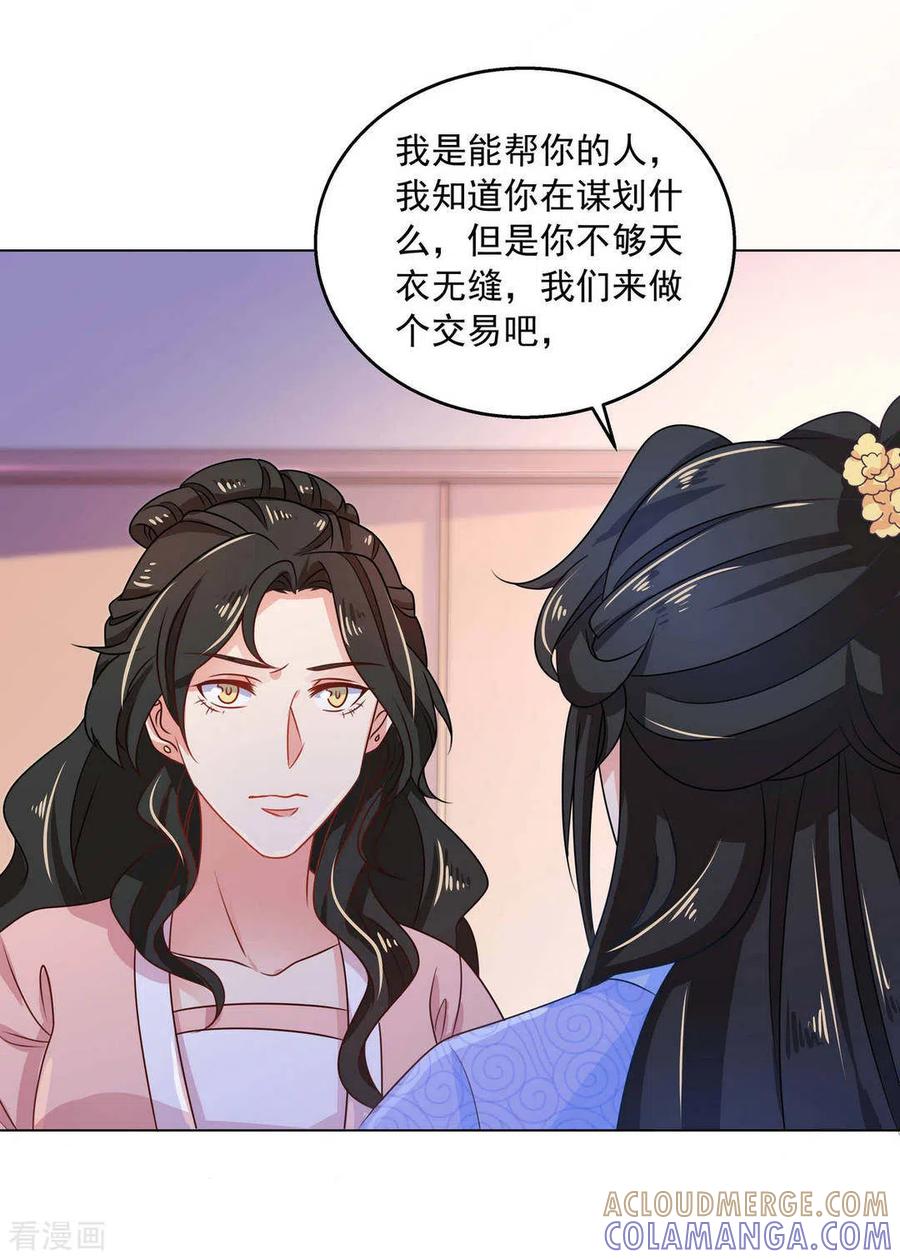 第34话-戏精王妃很撩人-咪咕阅读（第29张）