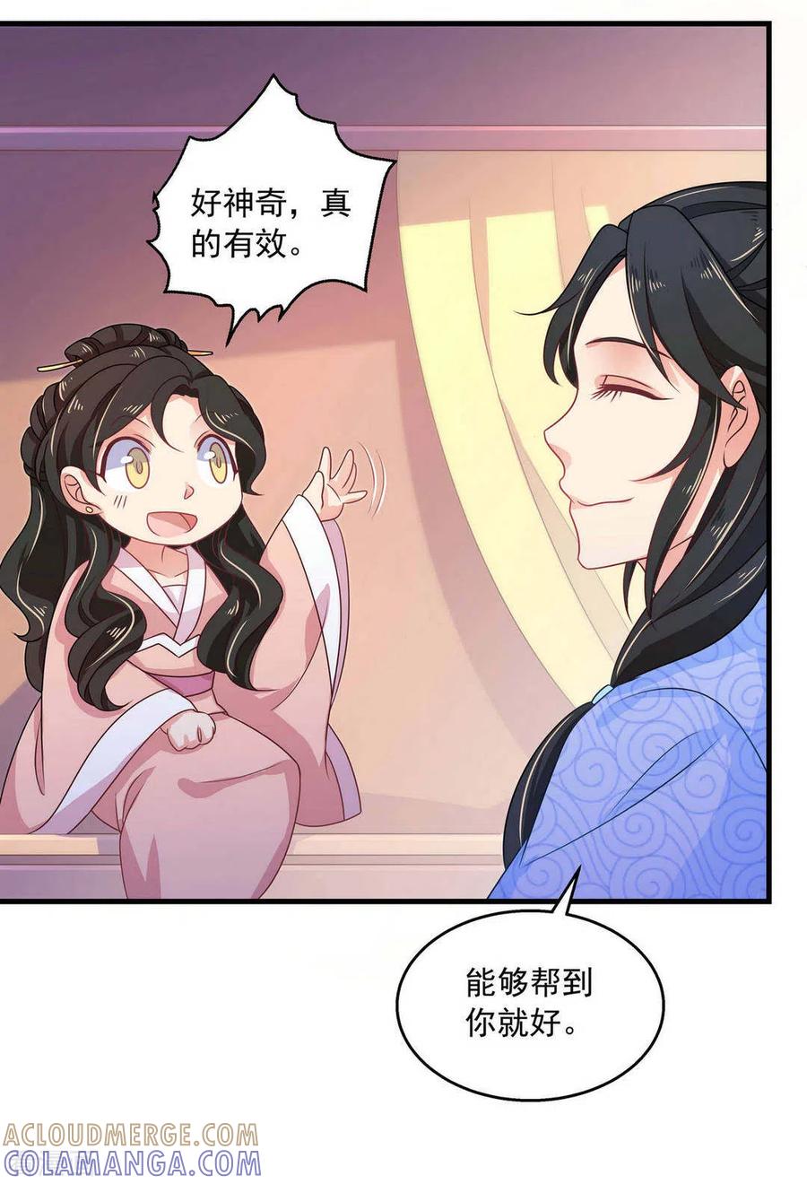第34话-戏精王妃很撩人-咪咕阅读（第15张）