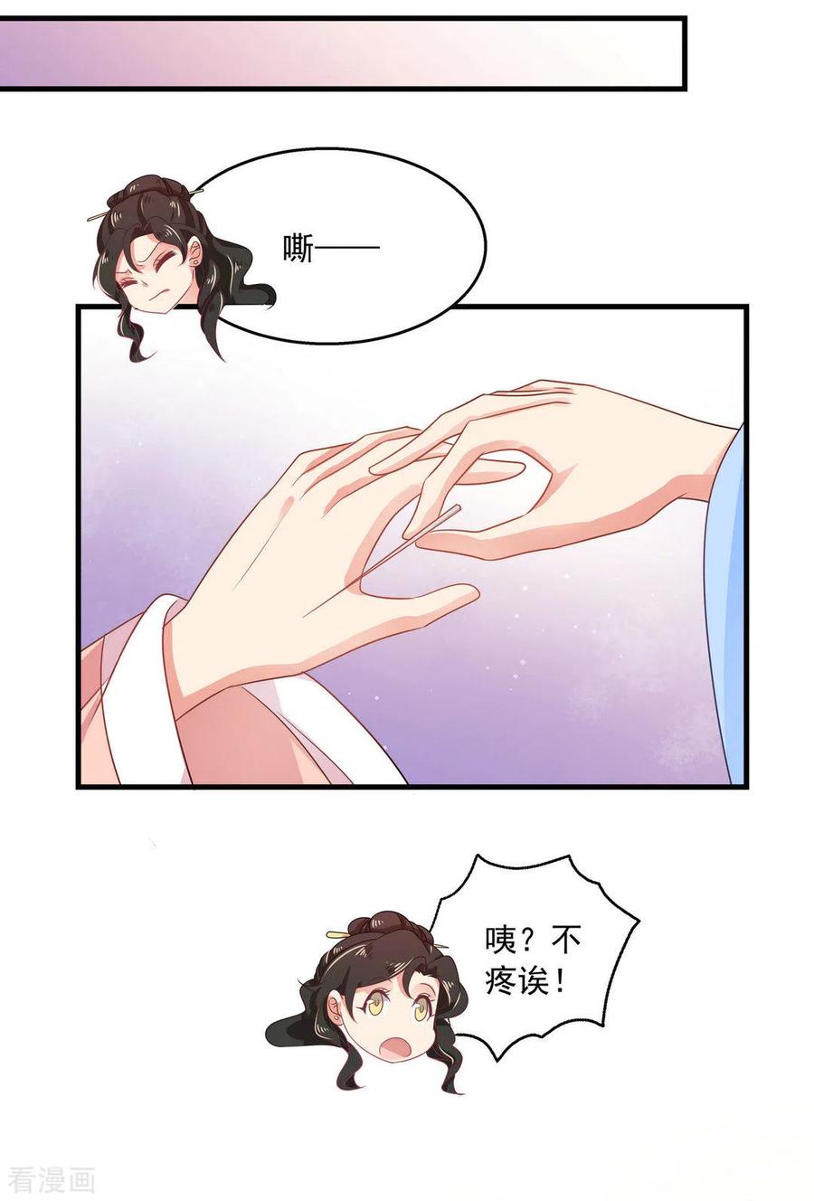 第34话-戏精王妃很撩人-咪咕阅读（第14张）
