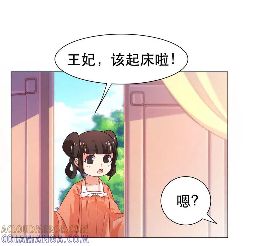 第35话-戏精王妃很撩人-咪咕阅读（第5张）