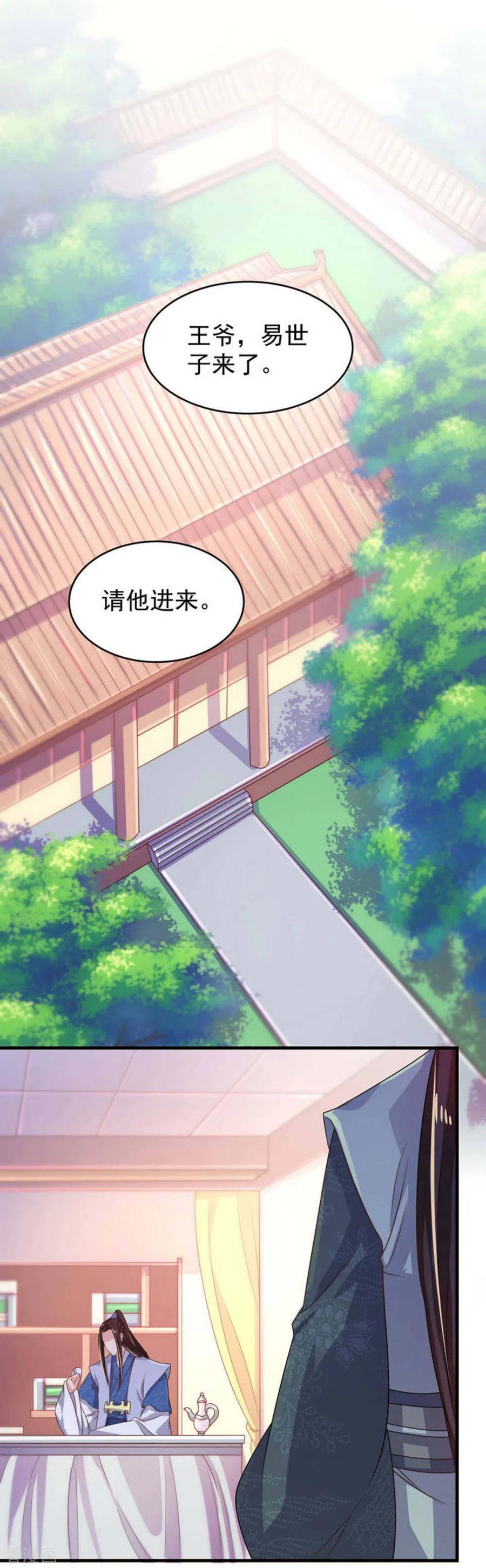 第36话-戏精王妃很撩人-咪咕阅读（第2张）