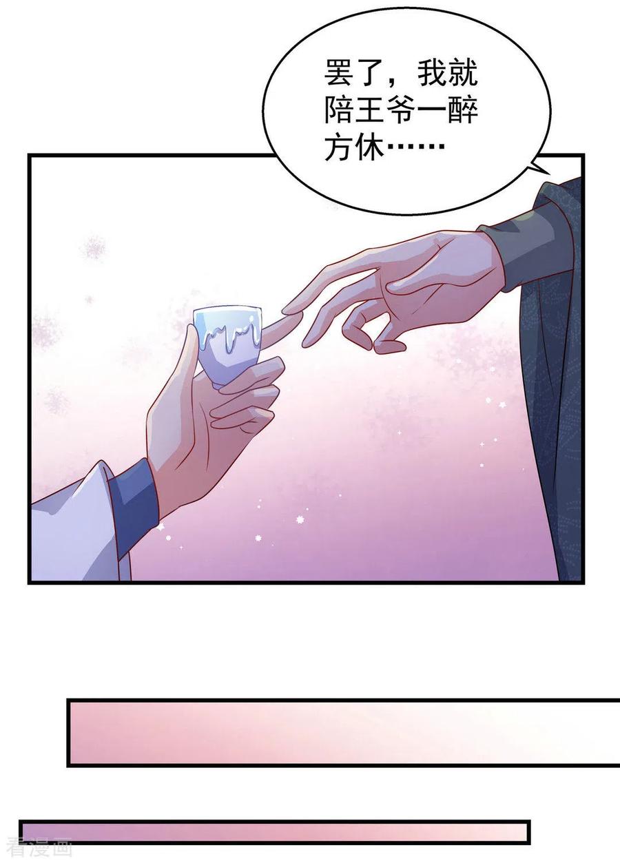 第36话-戏精王妃很撩人-咪咕阅读（第6张）