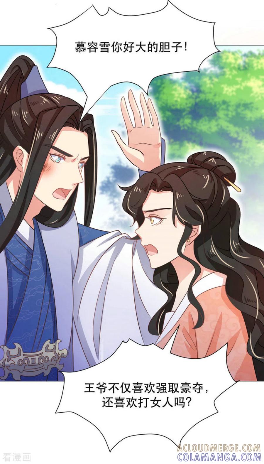 第37话-戏精王妃很撩人-咪咕阅读（第7张）