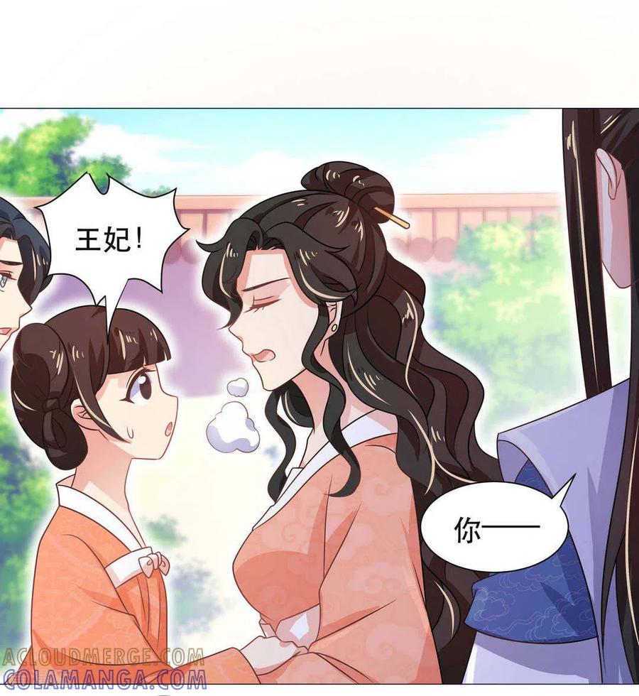 第37话-戏精王妃很撩人-咪咕阅读（第5张）
