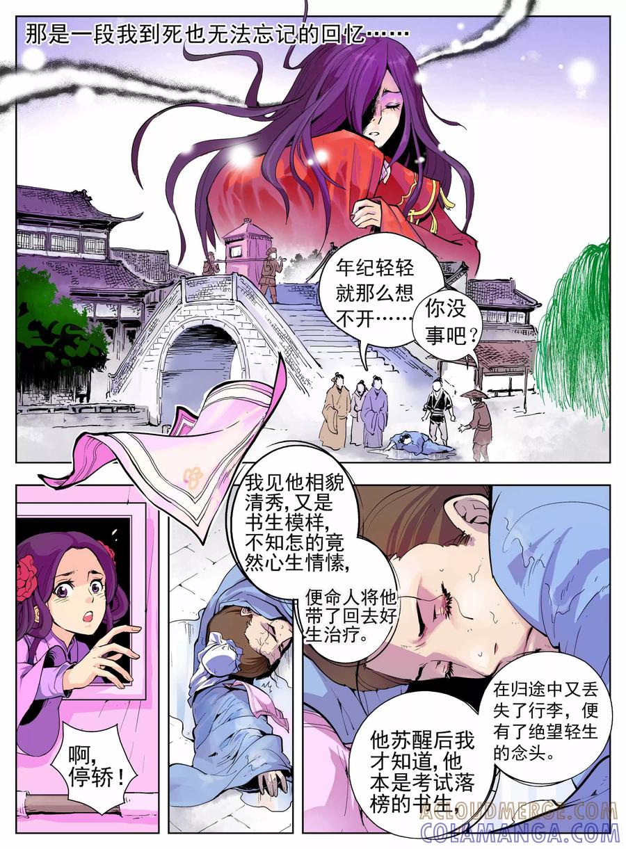 第4话-情劫魔灵传-六佳夕 桔梗君（第6张）