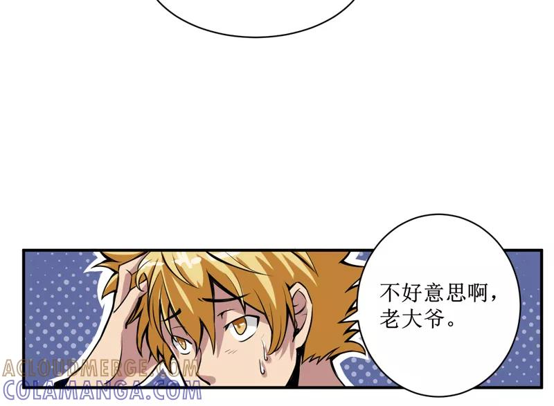 第3话她想掐死我！-我是捡金师-泛次元文化（第9张）